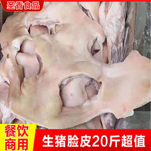 冷冻新鲜生猪脸皮肉去骨猪头皮20斤整箱不带猪鼻子和猪耳朵