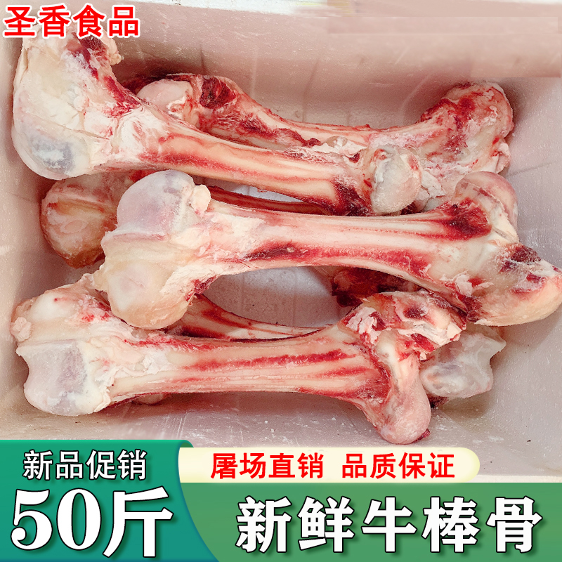 新鲜现杀牛棒骨大骨头牛筒骨牛腿骨牛筒子骨熬汤商用食材5斤-50斤