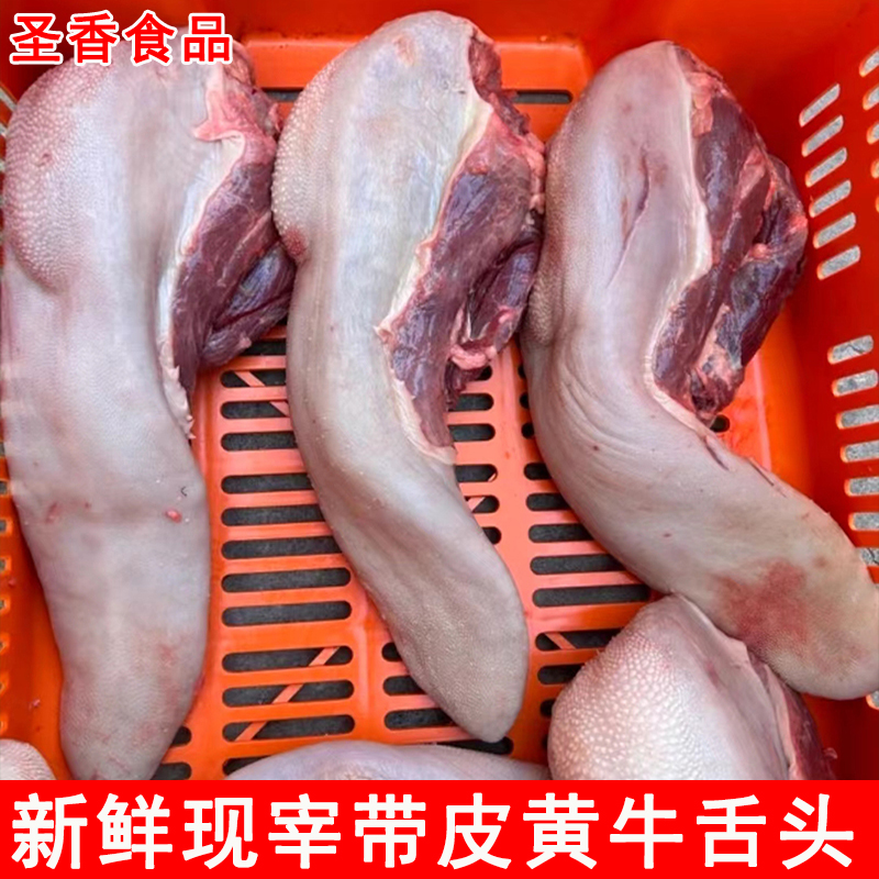 10斤牛舌头新鲜黄牛无根牛舌整根牛口条商用牛杂火锅烧烤食材4斤