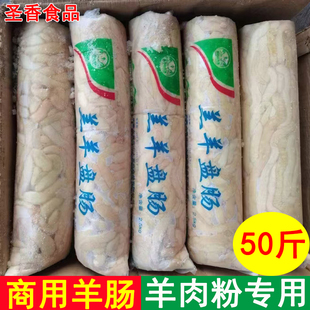 50斤整箱商用羊肠新鲜冷冻羊盘肠5斤/包羊肥肠羊肉粉羊杂汤专用