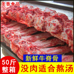 50斤新鲜现杀牛脊骨不带肉牛肋骨牛背骨牛脖骨牛杂骨商用煲汤食材