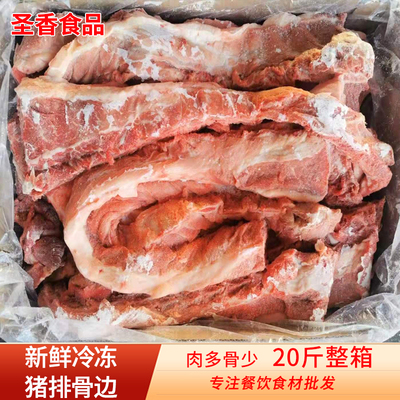 鲜冻猪排骨边多肉少骨生鲜食材