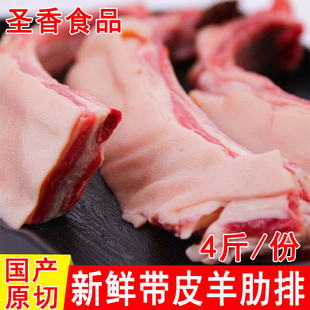 新鲜带皮羊肋排生羊排现杀冷冻内蒙古生羊肉带骨烧烤生鲜羊排骨