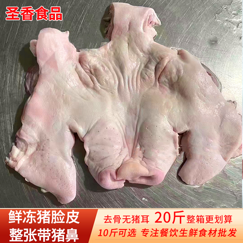 整张去骨猪脸皮20斤整箱新鲜冷冻生猪头皮腊猪脸食材5斤带猪鼻子 水产肉类/新鲜蔬果/熟食 生猪肉 原图主图