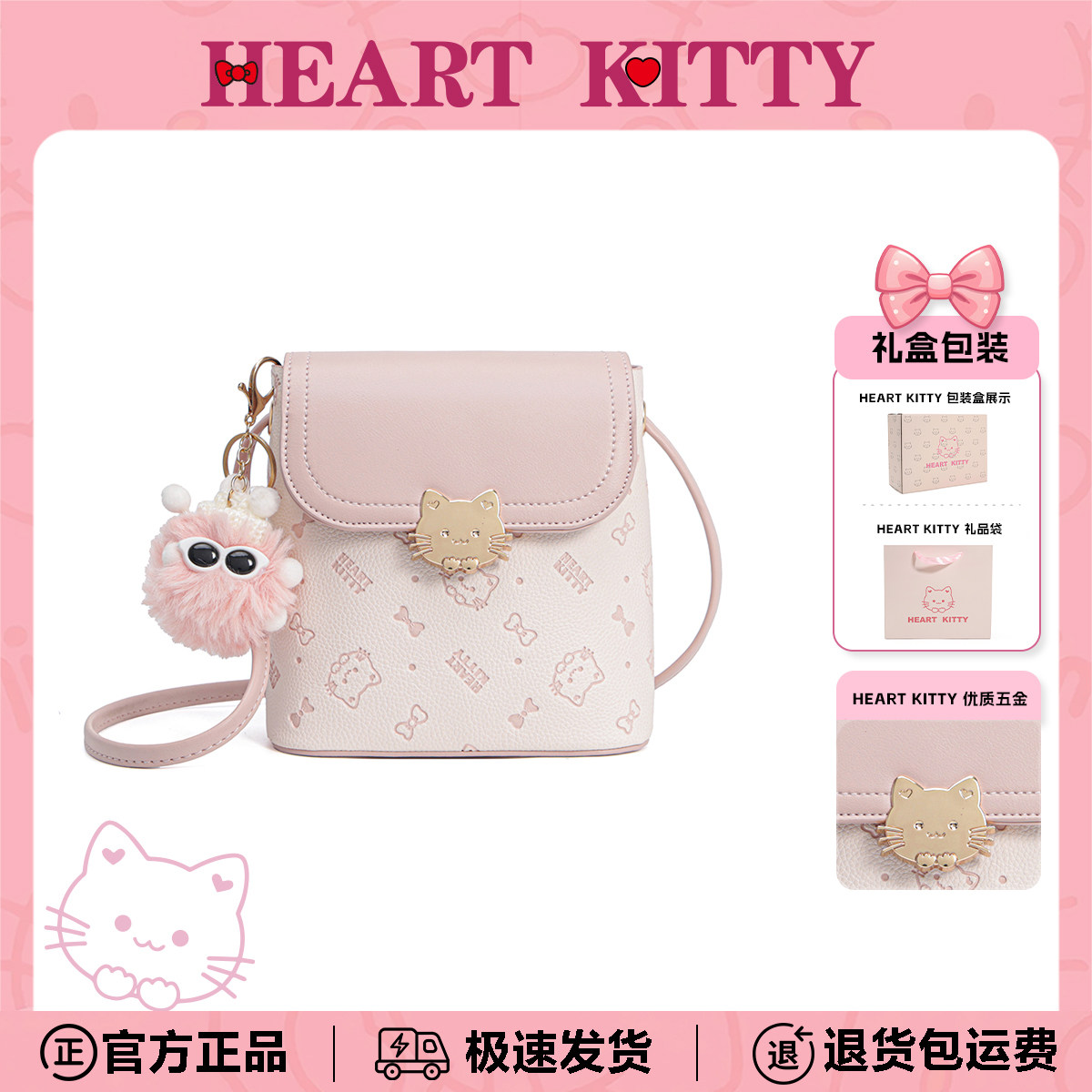 HeartKitty卡通可爱包生日礼物送女生卡通便携单肩斜挎包手机包