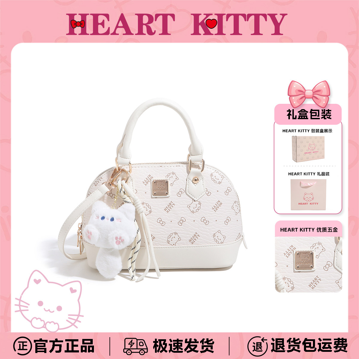 HeartKitty高级感生日礼物送女生手提贝壳包卡通可爱单肩包斜挎包
