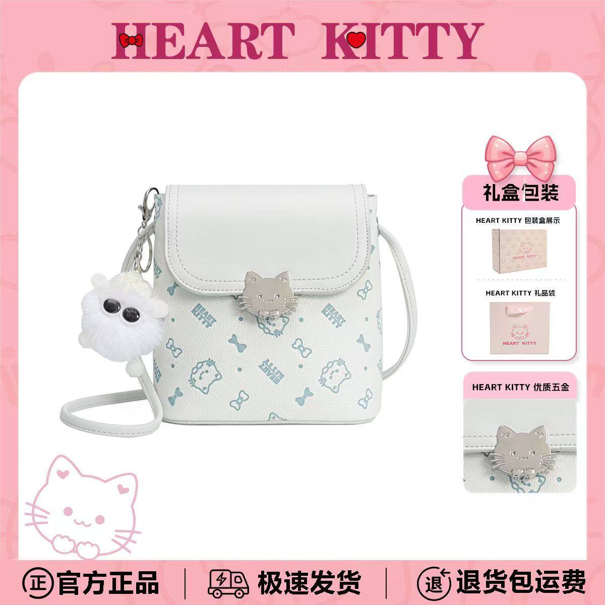 HeartKitty正品轻便百搭斜挎礼物包上班通勤单肩小包学生手机包女