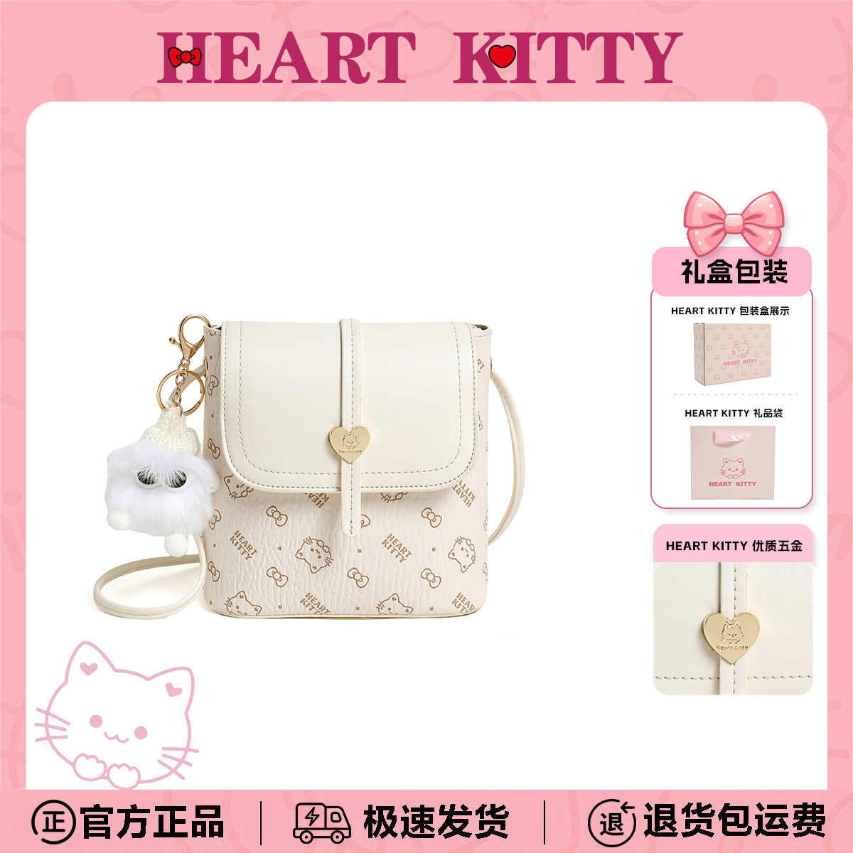 HeartKitty卡通可爱包精致礼物送女生百搭高级感单肩斜挎包手机包