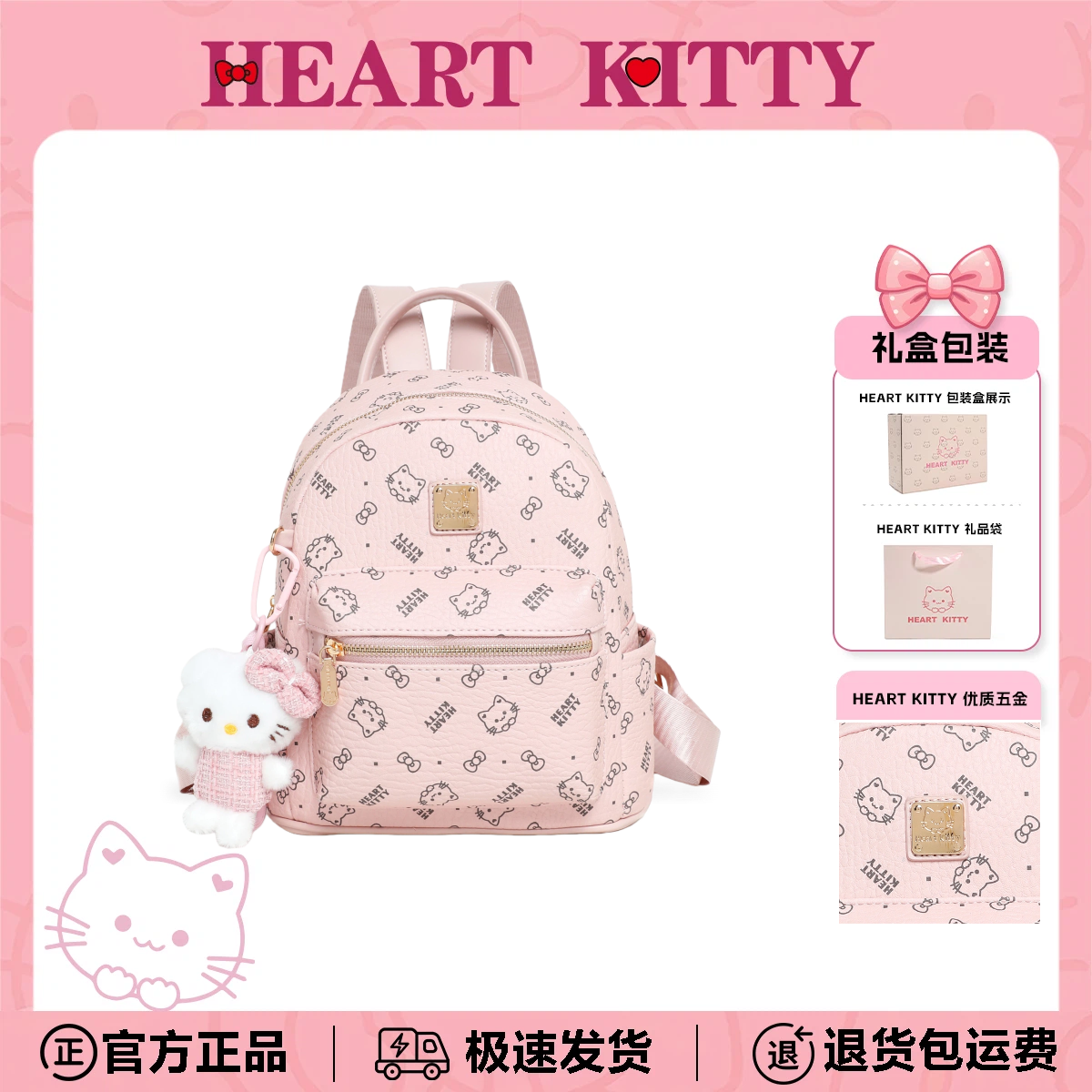 官网正版Heartkitty甜美可爱送女友礼物首选立体定型双肩小背包时