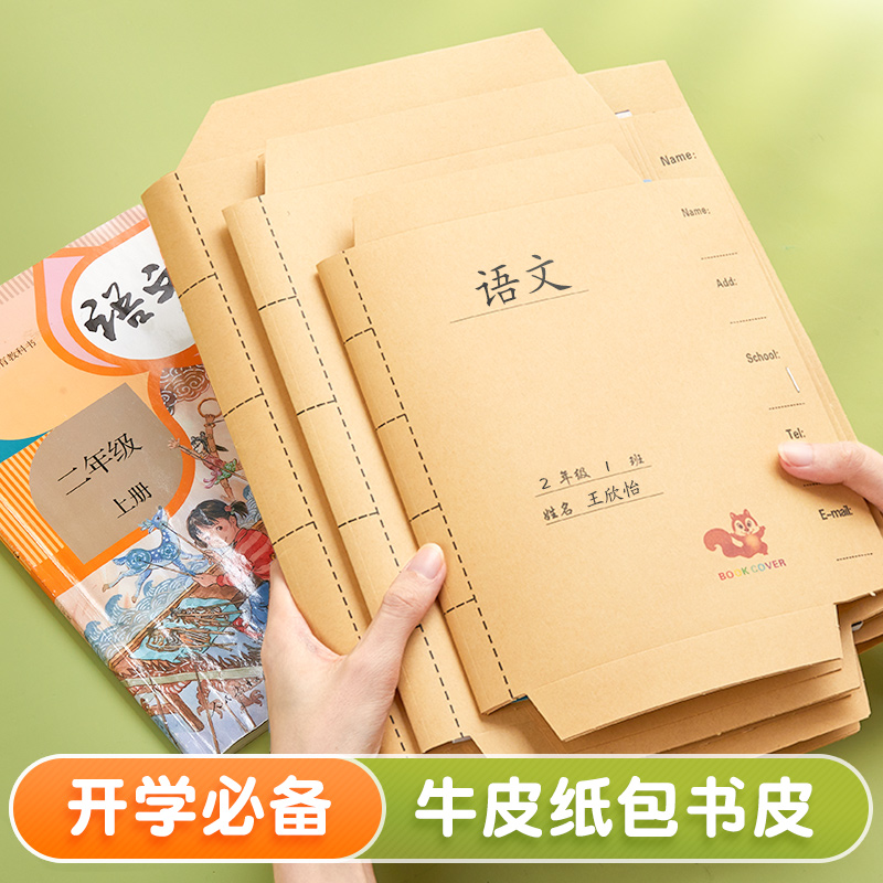 加厚牛皮纸包书皮a4书皮套一年级包书纸16k开书套书本外壳保护套包书