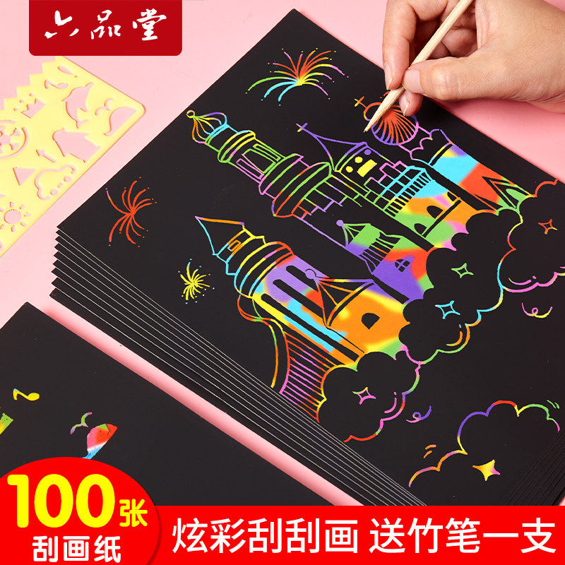 炫彩刮画纸a4刮刮画8k小学生儿童刮刮乐画画纸黑色美术刮蜡纸本彩色涂鸦刮花划画纸幼儿园女孩绘画填色挂画纸