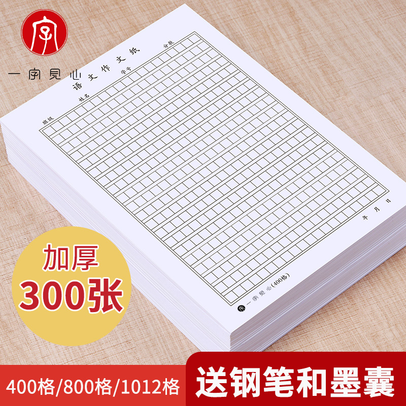 信封申论考试专用练字本作文纸