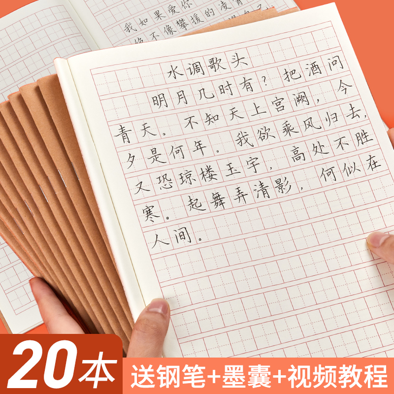 硬笔练字本书法练字本米字格田字格练习书法用纸作品纸小学生书写纸钢笔字成人楷书专用初学者写字本-封面