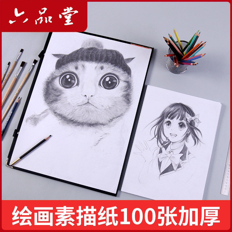 六品堂素描纸水粉纸4k8k画纸本手抄报纸儿童小学生儿童幼儿园速写纸美术生图画纸白纸画画四开八开铅画纸,文具电教/文化用品/商务用品,素描/速写本,淘宝优惠券,粉丝福利购,淘宝优惠卷