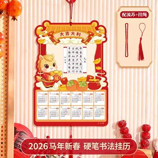 2026新马年硬笔书法挂历日历练字帖书法作品纸五言七言古诗词新年田字格年历元旦a3日历创作空白卡纸挂历纸张