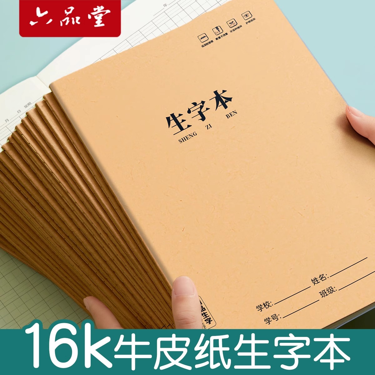 生字本小学生田字格作业本16k