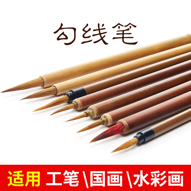 工笔画勾线笔狼毫国画专用毛笔套装花鸟描线笔描边极细瘦金体毛笔白描