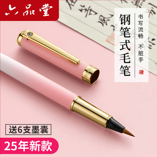 一字见心2025新款钢笔式毛笔书法练习个性狼毫兼毫国画学生成人送礼临摹软头瘦金体书法簪花小楷字帖练字专用