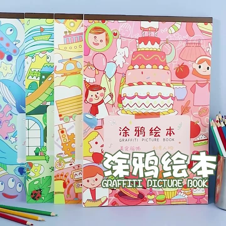 儿童涂鸦绘本小学生创意美术绘画本8开本宝宝启蒙可填色画本 20涂色+10空白