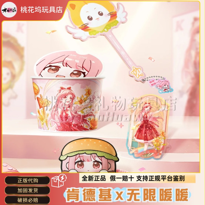 【正版代购】肯德基联名无限暖暖周边卡套头卡手机背夹杯套相卡