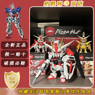 【正品代购】必胜客联名高达SEED玩具中国限定QMSV自由大体模型