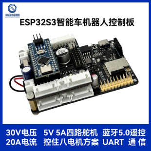 四路电机驱动套件 ESP32S3 扩展板 Arduino 蓝牙遥控 主控板
