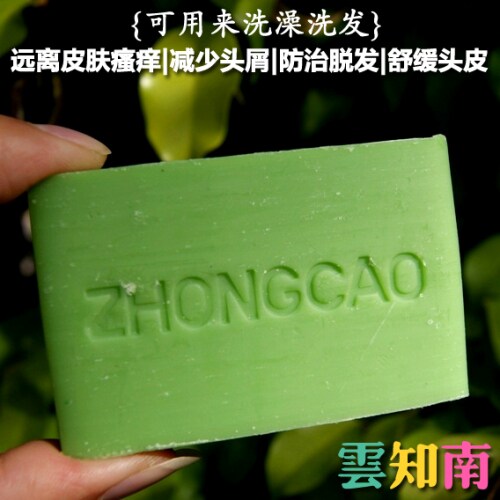 老国货依兰牌 云南昆明中草药皂 青蒿洗发洁面皂 洗头去屑洗手