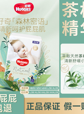 好奇森林密语尿不湿婴儿纸尿裤拉拉裤超薄透气尿裤小宝宝NB/S/M/L
