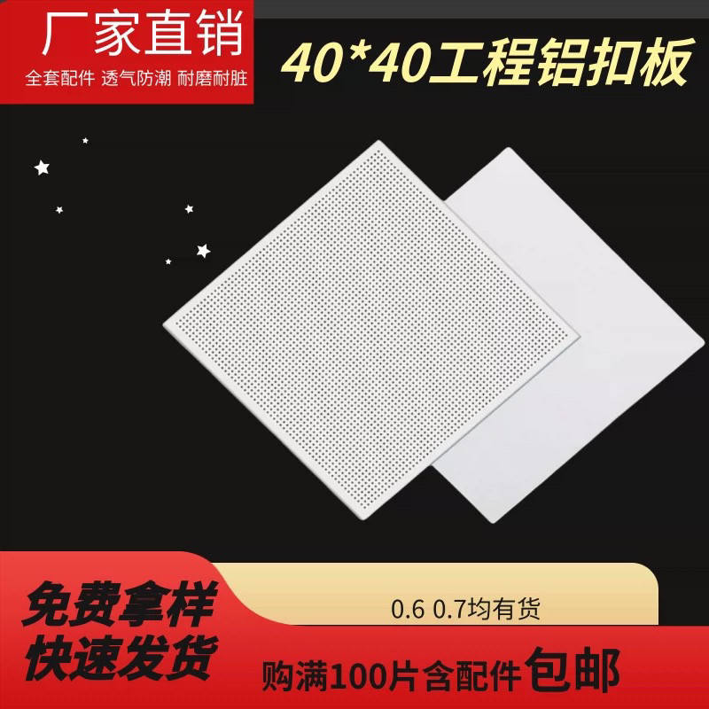 集成吊顶400x400铝扣板办公室厂房45*45工程铝天花40*40吊顶扣板
