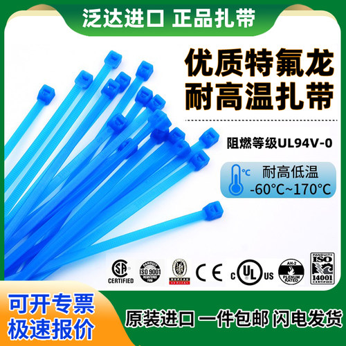 美国泛达特氟龙扎带耐高温