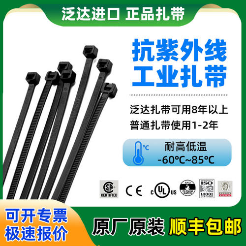 美国泛达阻燃尼龙扎带可开专票