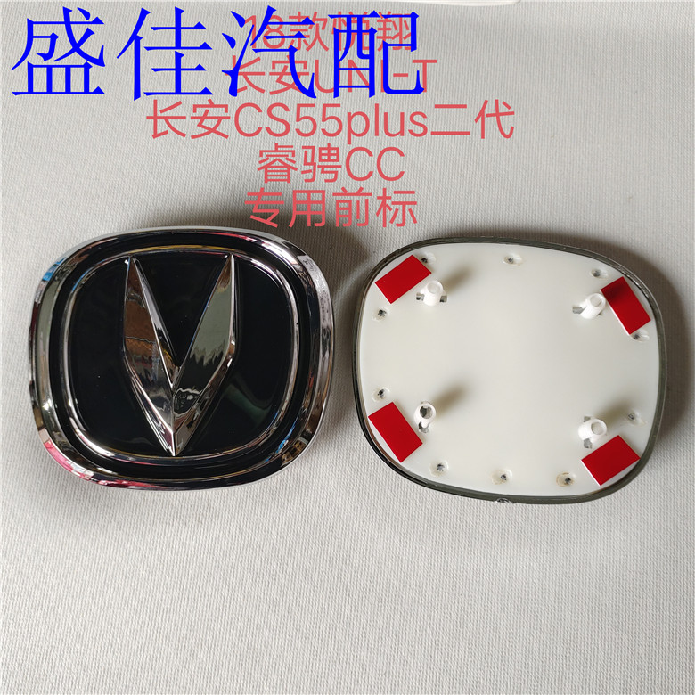 适配18款悦翔/CS55plus二代UNI-T/睿骋CC前标志 中网标志