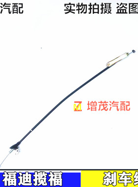 富迪揽福后刹车线 富迪揽福前刹车线 富迪揽福手刹线一套