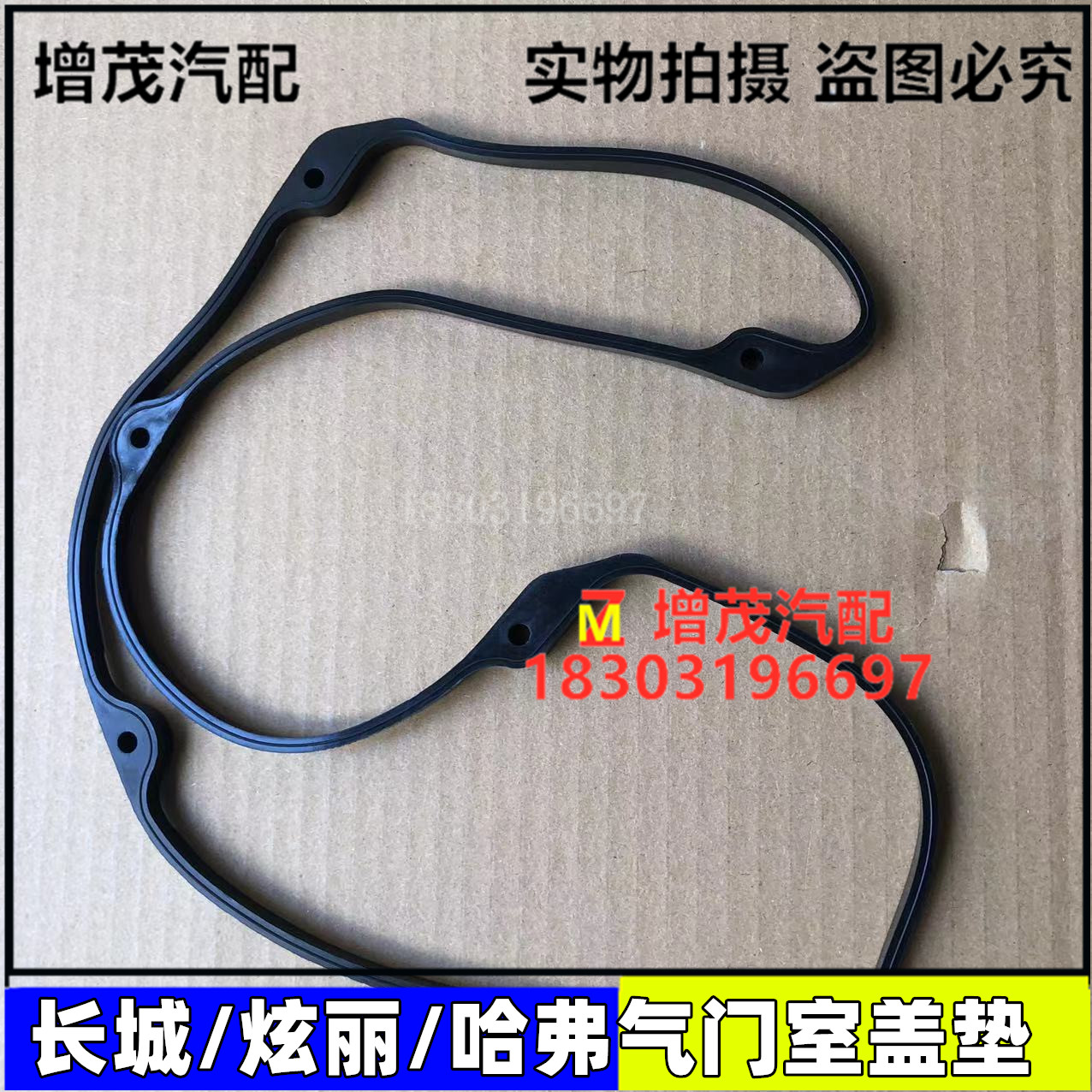 适用于长城哈弗H2H6M2M4C30C50炫丽凌傲嘉誉气门室盖垫胶缸盖罩垫