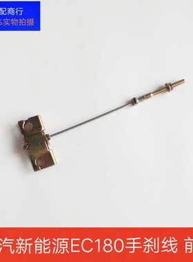 适配EC180EC200EC220EC3手刹拉把手柄拉线手刹线前段件