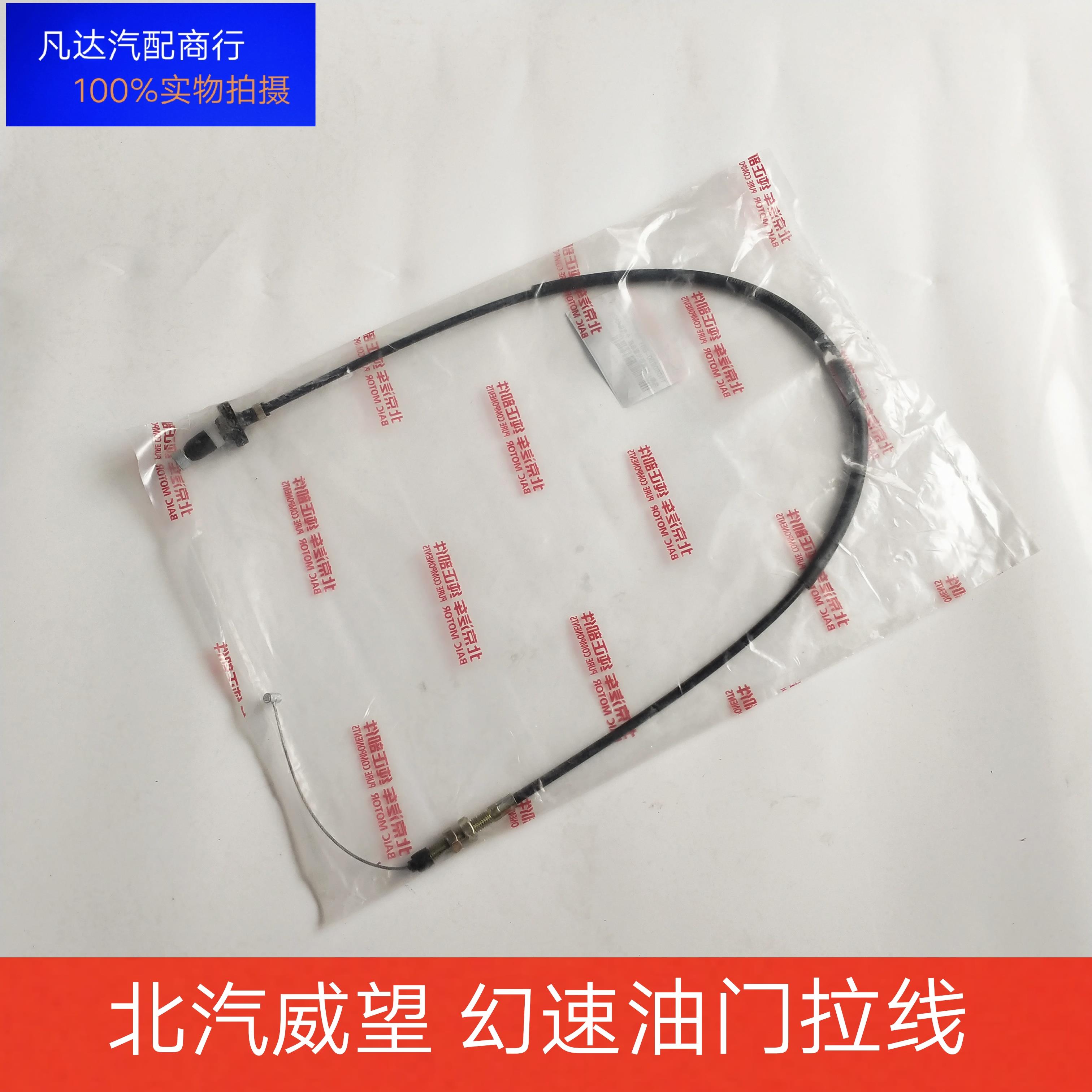 适配于北汽幻速H2EH2V油门拉线 威望M20油门拉索 加油拉索配件