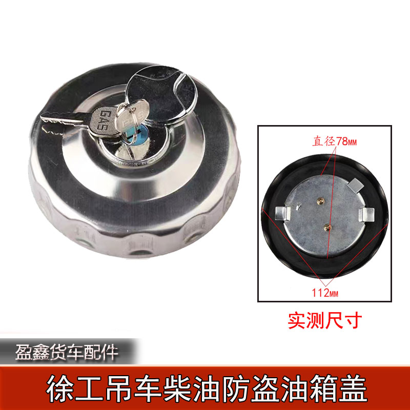 徐工吊车25K 20B 16D 25K5A XCT25专用柴油箱盖防盗油箱盖子 配件