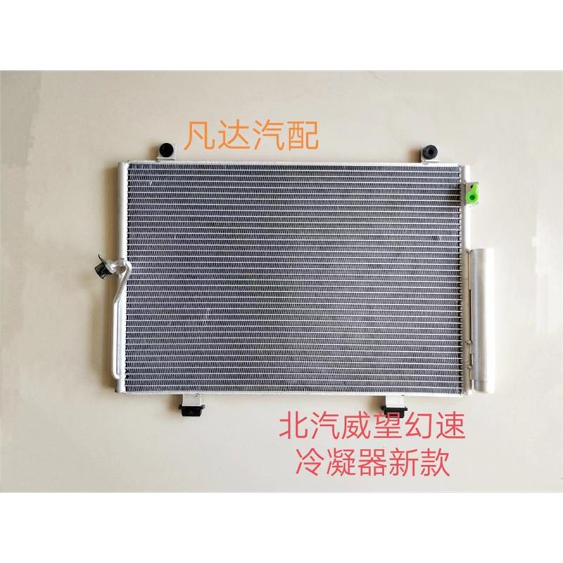 M20M30M35幻速S2S3H2H2EH2V空调冷凝器 空调散热器总成