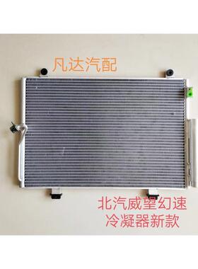 M20M30M35幻速S2S3H2H2EH2V空调冷凝器 空调散热器总成