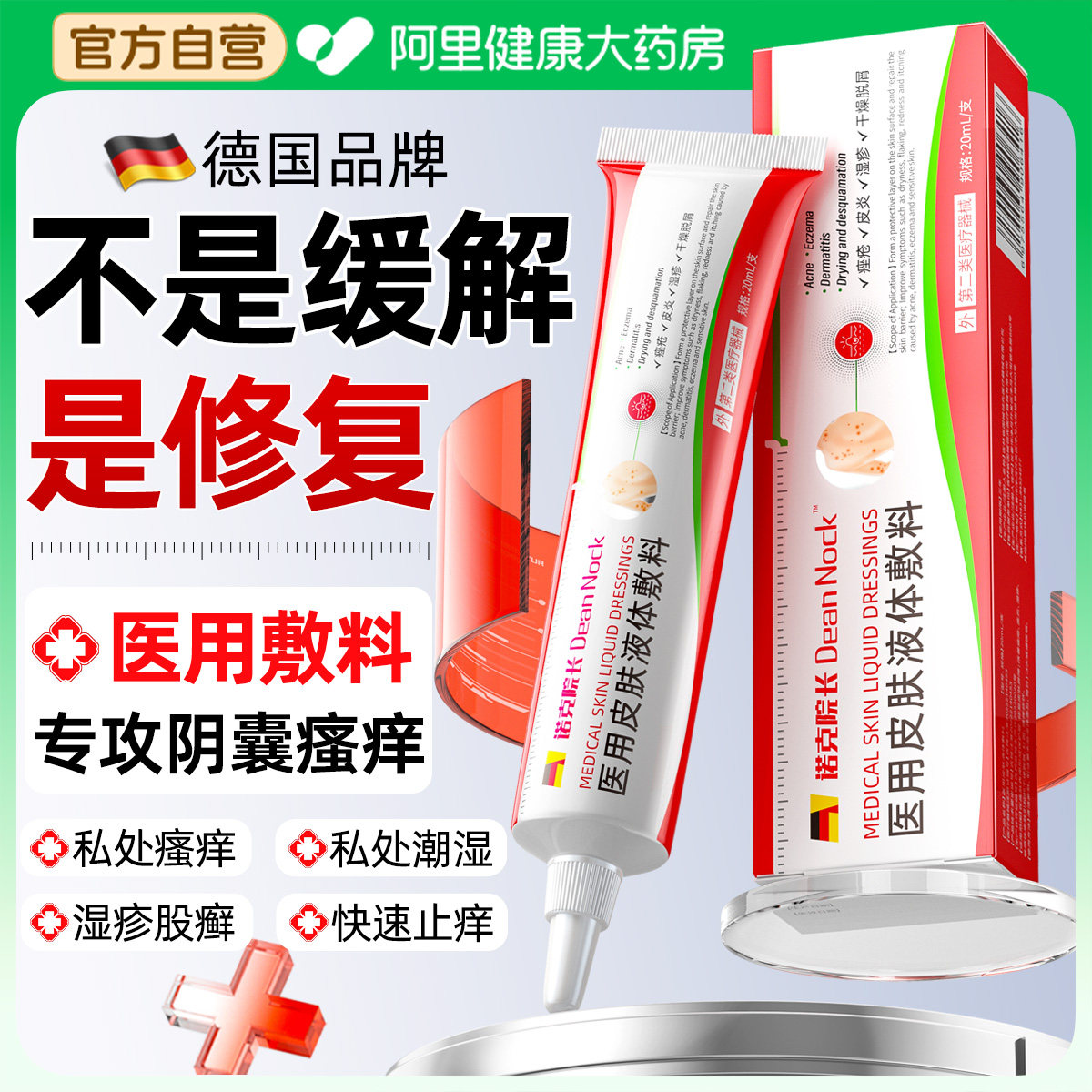 医用阴囊湿疹瘙痒男性敷料私处潮湿睾丸真菌止痒股癣大腿内侧专用,医疗器械,保健理疗,淘宝优惠券,粉丝福利购,淘宝优惠卷