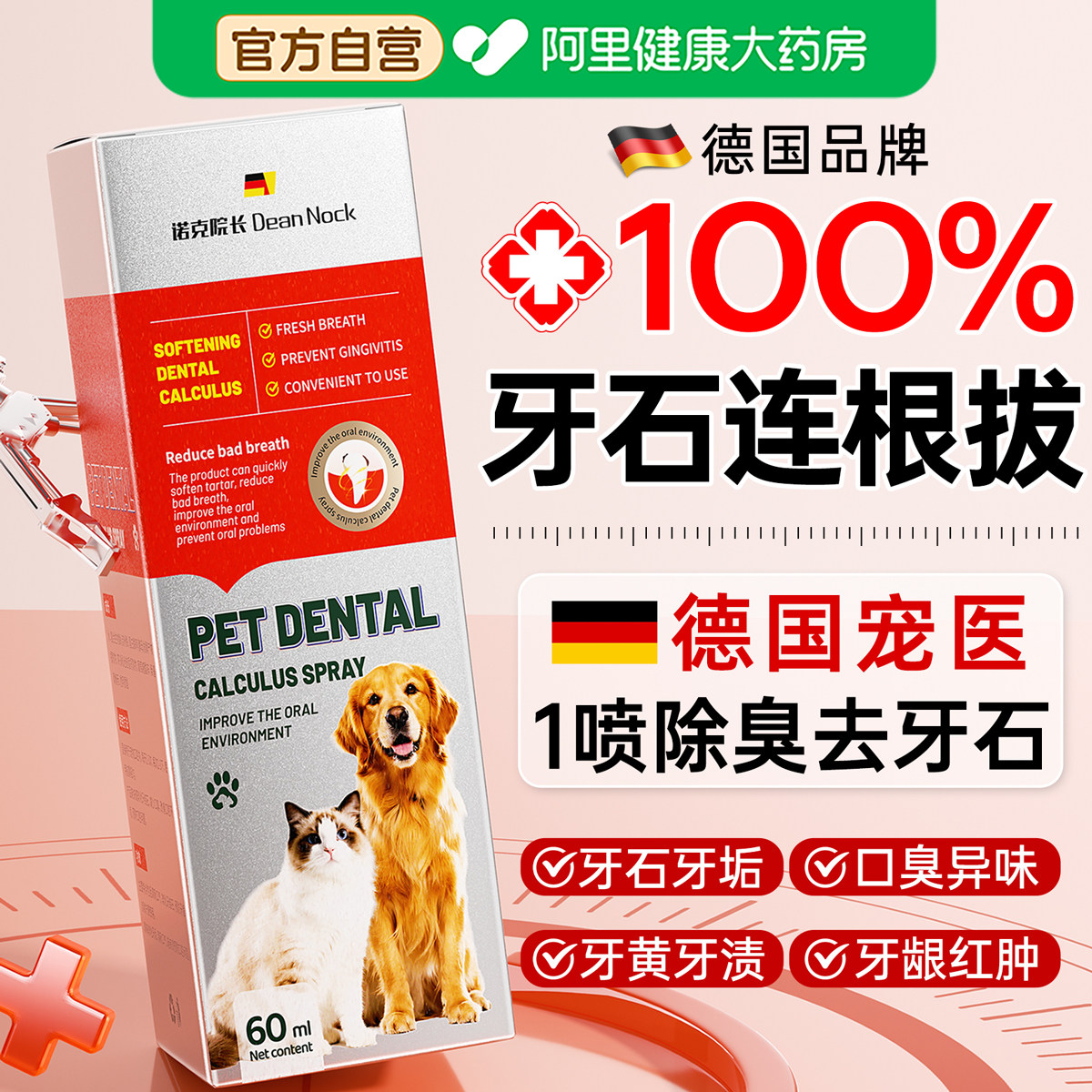 宠物洁齿水猫狗口腔清洁喷雾口臭牙结石垢去除溶解速效抑菌漱口水
