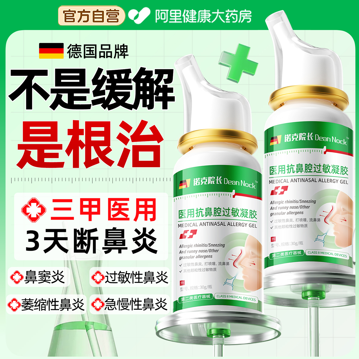 医用鼻炎喷雾剂特效膏治鼻塞断过敏性鼻窦炎根儿童专用疗鼻腔喷剂