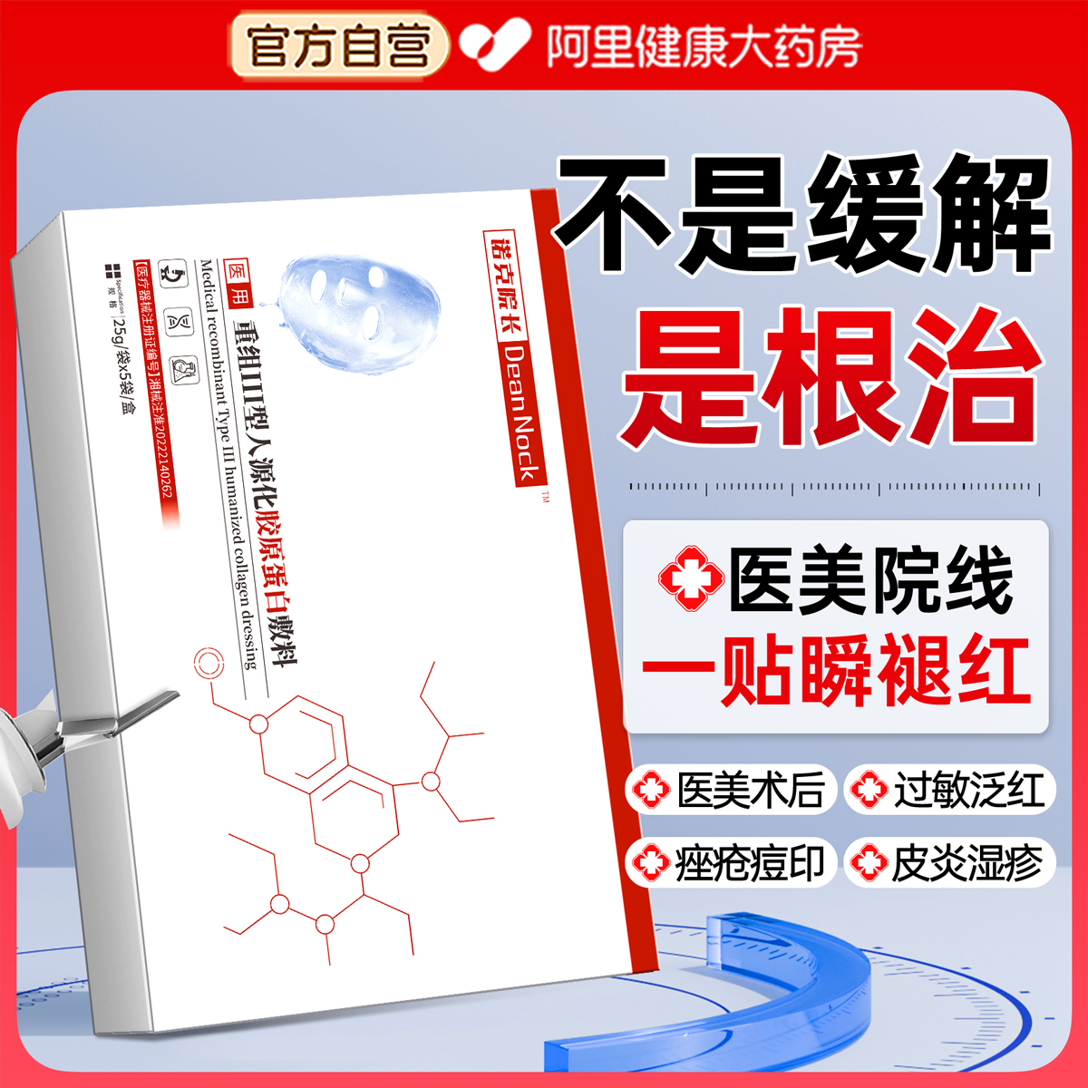 医用型丨皮肤修护屏障重铸