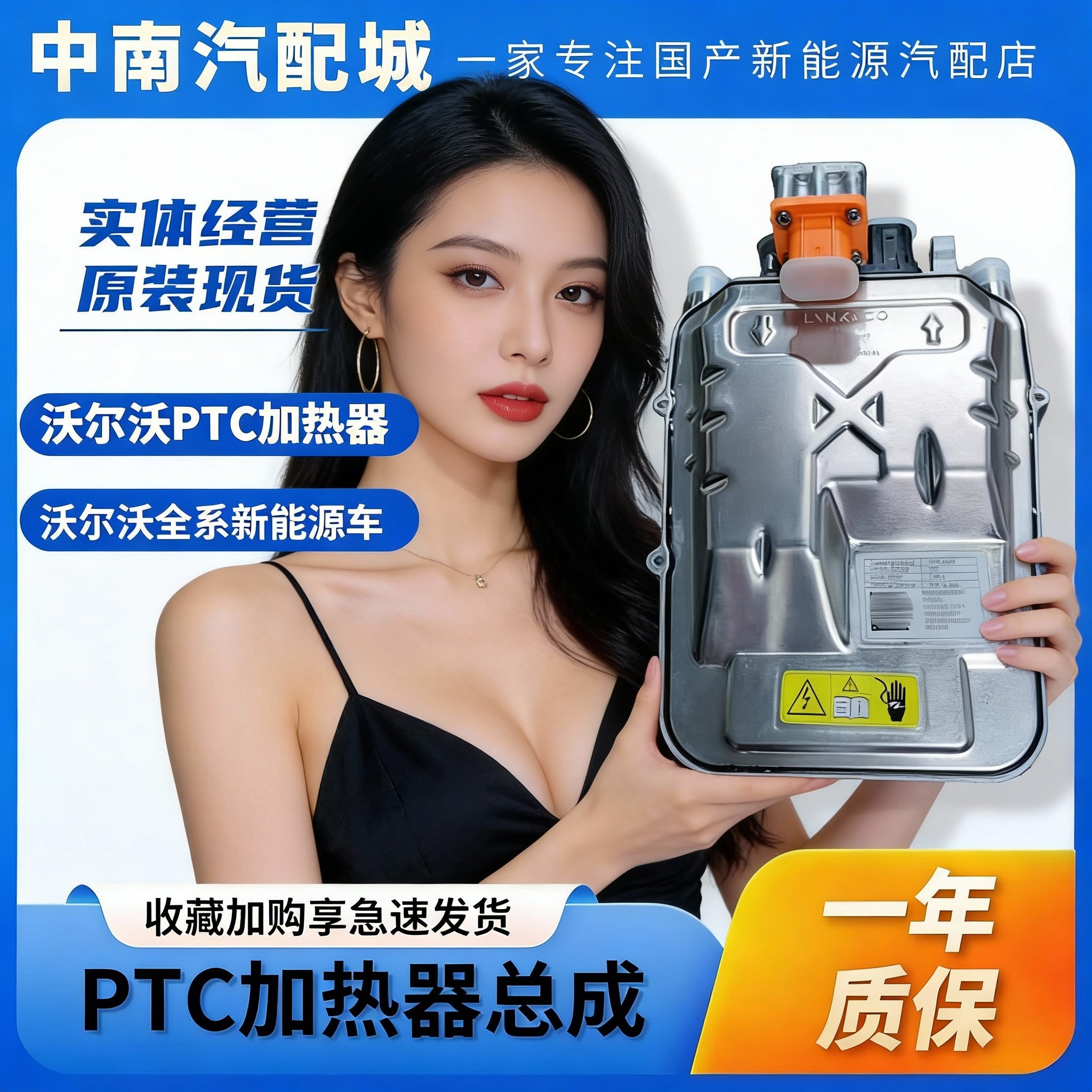 沃尔沃新能源汽车HVCH高压加热器Volov沃尔沃全系PTC加热空调总成