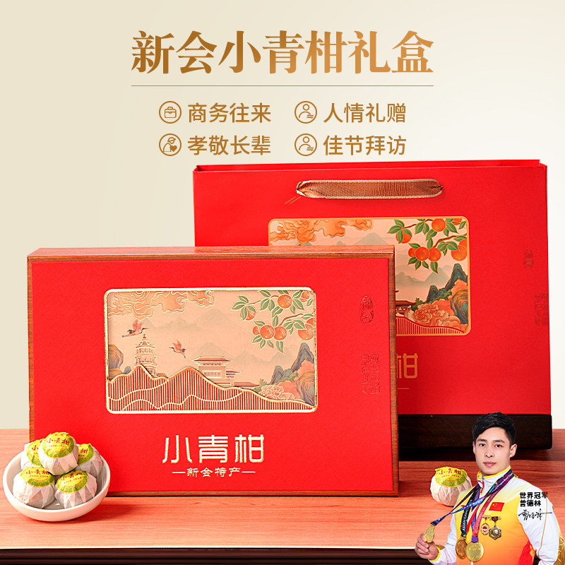 广东江门新会小青柑十年陈生晒柑普茶叶礼盒装新年礼物送客户礼品