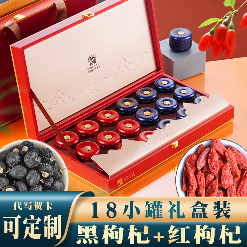 青海黑枸杞礼盒野生宁夏红枸杞春节过年礼物中秋节送礼品长辈父母