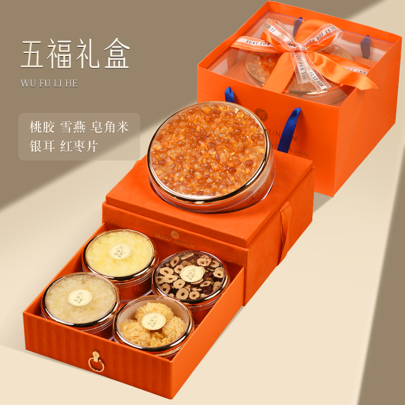 桃胶雪燕皂角米五拼礼盒装新年送礼佳品过年中秋节礼物送长辈银耳