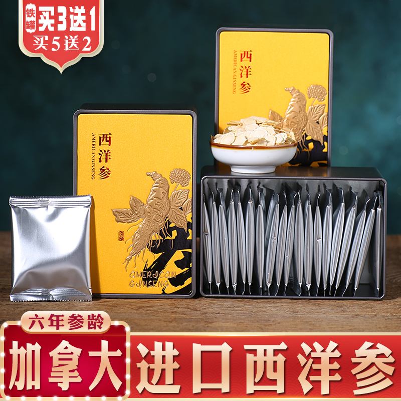 加拿大进口西洋参切片独立小包装正品人参特大片薄片含片花旗参