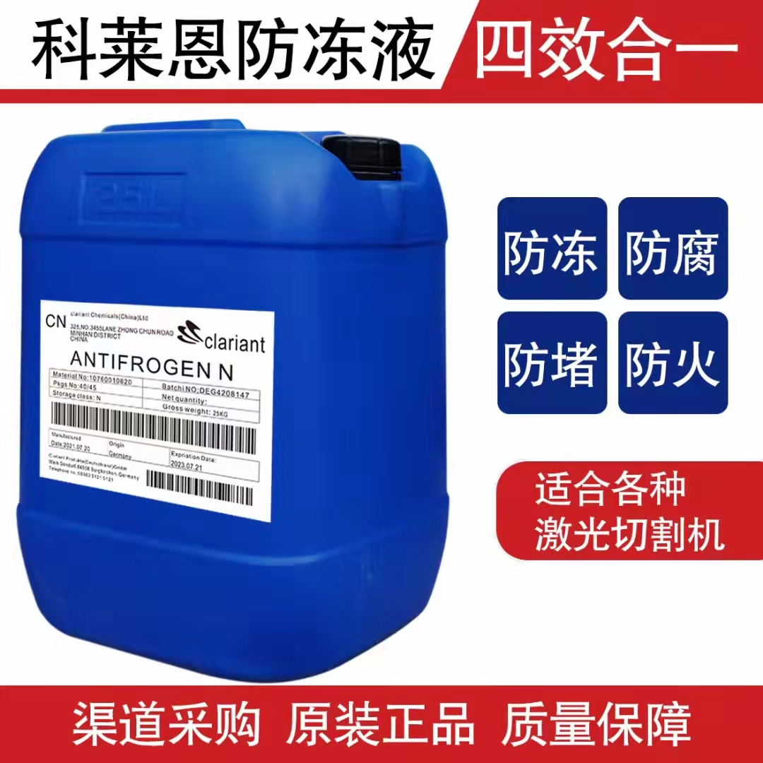 科莱恩激光防冻液光纤激光切割机焊机专用防冻液IPG激光器冷却液