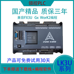 国产领控PLC工控板LK3U兼容FX3U称重温度网口模拟量8轴14 32MR/MT